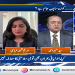 Dialogue | Environment, Economy & Reconciliation | Where Is Pakistan’s Next Big Crisis Hidden? |Roze